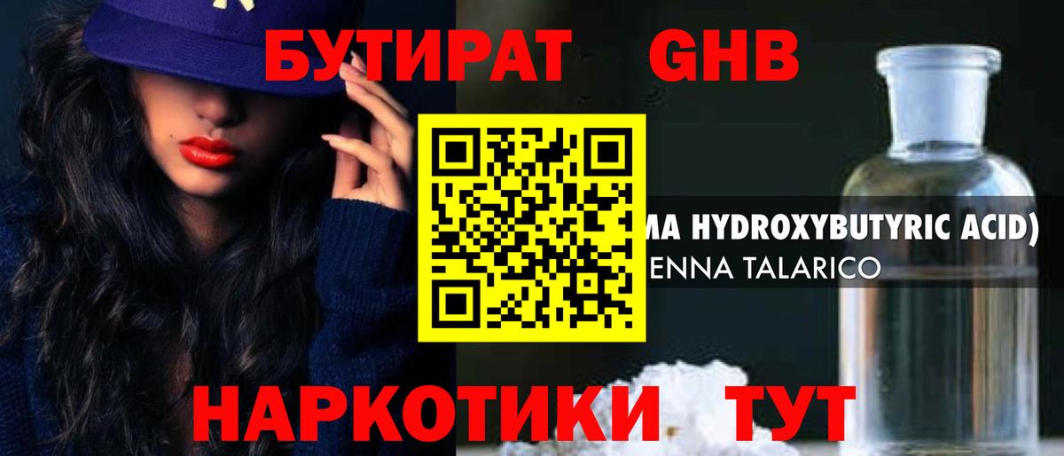 Бутират 99% Можга