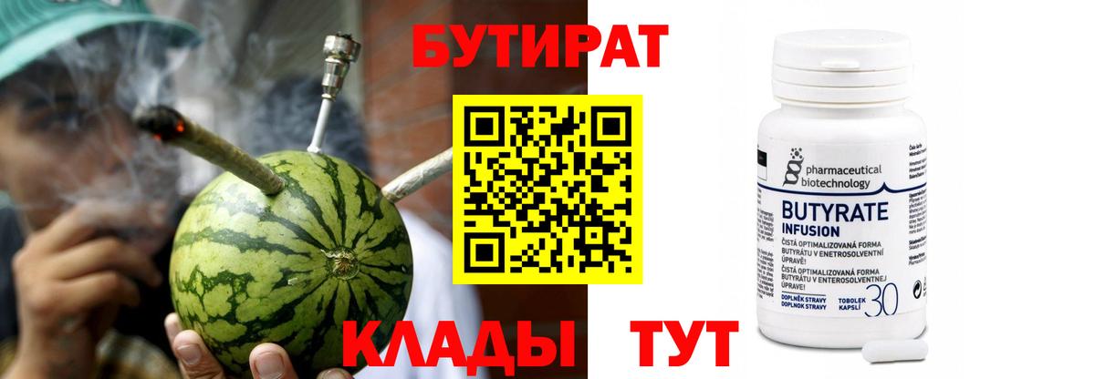 Бутират 99%  Вход с VPN  Можга 