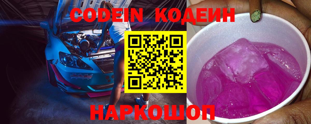 Кодеиновый сироп Lean Purple Drank Можга