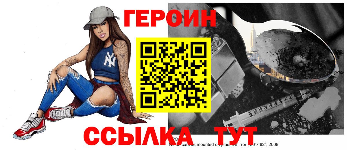 ГЕРОИН хмурый Можга